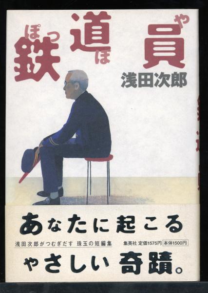 Amazon.co.jp: 中井久夫集 4 『統合失調症の陥穽――1991-1994
