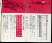 現代の眼　第13巻第5号149号　特集：機器における表現の構造