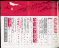 現代の眼　第13巻第5号149号　特集：機器における表現の構造