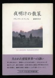 夜明けの散策