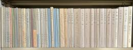 山書研究　1-50号+14号別冊『日本山岳会　山岳　総目録」　51冊