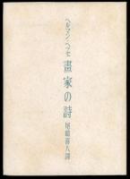 画家の詩