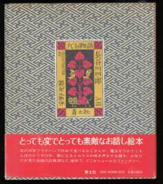 九つの物語