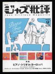 ジャズ批評　2010.9 No.157　特集：ピアノ・トリオ in ヨーロッパ