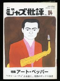 ジャズ批評　No.114　特集：アート:ペッパー