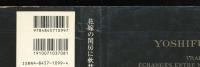 林良文　画集
花嫁の閨房に軟禁された両性具有者が生理学者Y氏と交わした密約
