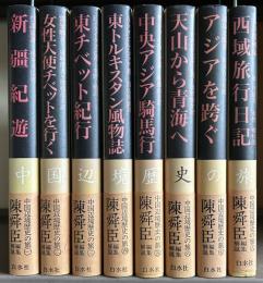 中国辺境歴史の旅