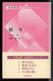 祈り