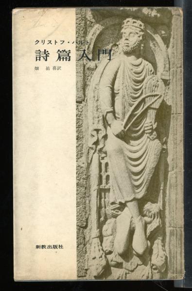 ギリシャ正教無限の神(落合仁司 著) / 書肆 秋櫻舎 / 古本、中古