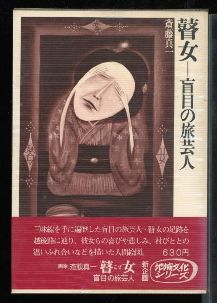 X47◎歌集 森のやうに獣のやうに 河野裕子(著) 沖積舎 薔薇盗人