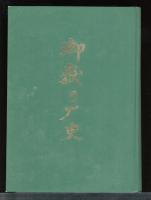御嶽の歴史