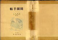 田園手帖