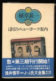 ぼくのニューヨーク案内
