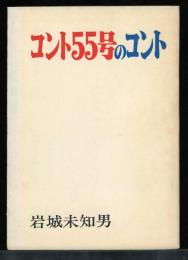 コント55号のコント