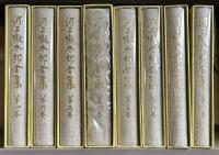河上徹太郎全集　1～8