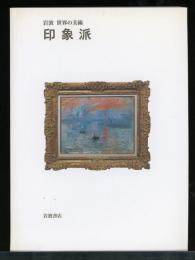 印象派