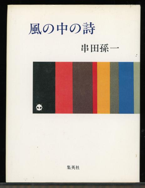 Amazon.co.jp: 仮名草子の-『竹斎』・『浮世物語』論- : 松本 健: 本