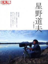 星野道夫