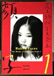 荒木経惟写真全集　 全20冊