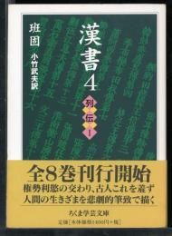 漢書