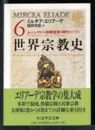 世界宗教史