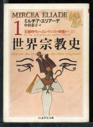 世界宗教史