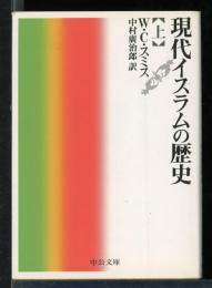 現代イスラムの歴史