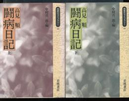 闘病日記