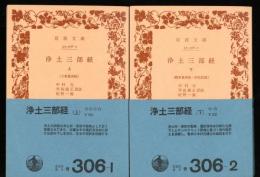 浄土三部経
