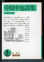 中原中也詩集