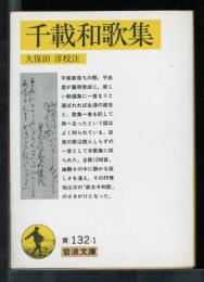 千載和歌集