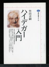 ハイデガー入門