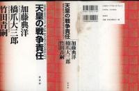天皇の戦争責任