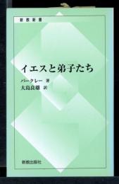 イエスの弟子たち