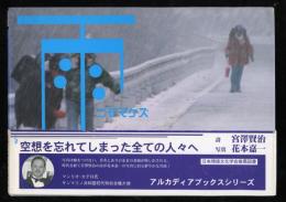 雨ニモマケズ