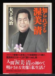 知られざる渥美清
