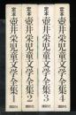 定本壷井栄児童文学全集 全4冊