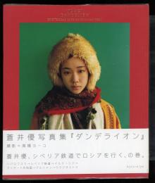 ダンデライオン　蒼井優
