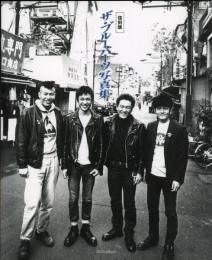 復刻版　ザ・ブルーハーツ写真集