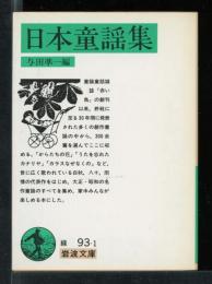 日本童謡集