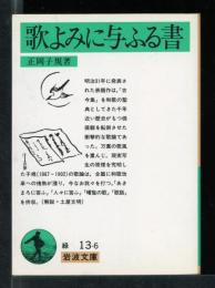 歌よみに与ふる書