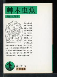 艸木虫魚
