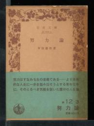 努力論