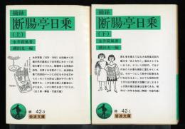 摘録断腸亭日乗