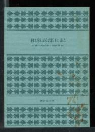 和泉式部日記