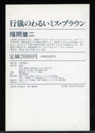 行儀のわるいミス・ブラウン