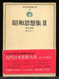 近代日本思想大系