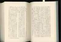 日本思想史に於ける否定の論理の発達