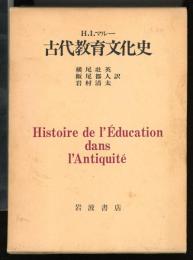 古代教育文化史