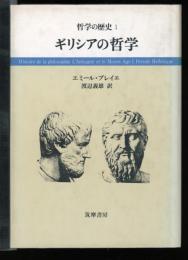 哲学の歴史
